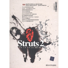 研磨Java系列：研磨Struts2（附DVD-ROM光盘1张）