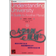 大学生涯规划