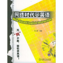 网络时代学英语