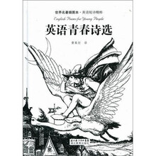 英语青春诗选