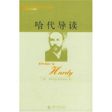 英国文学名家导读丛书：哈代导读（影印本）