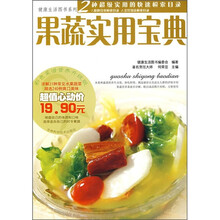果蔬实用宝典