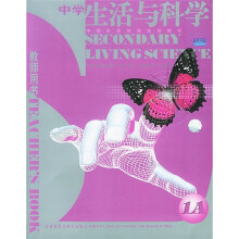 中学科学双语选修教材:中学生活与科学(1A)(教师用书)