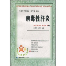 病毒性肝炎