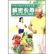 解密长寿：中西方最新长寿养生之道