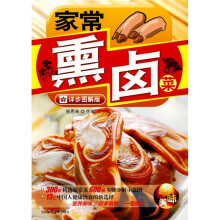 家常熏卤菜（详步图解版）