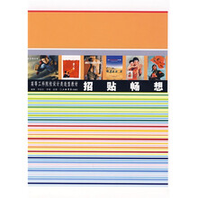 招贴畅想（高等工科院校设计类造型教材）