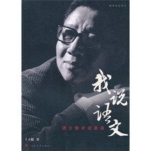 我说语文