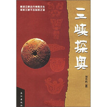 三峡探奥