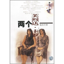 两个芙烈达·卡罗