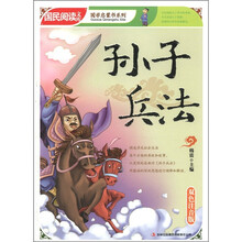 孙子兵法