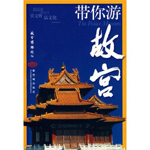 带你游故宫