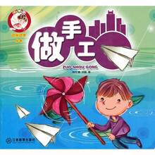 小不点边玩边学丛书：做手工