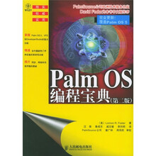 Palm OS编程宝典（第2版）