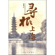 寻根上海