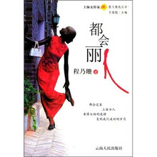 都会丽人