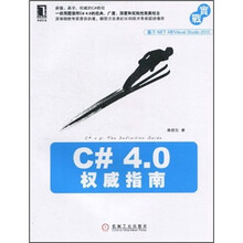 C#4.0权威指南