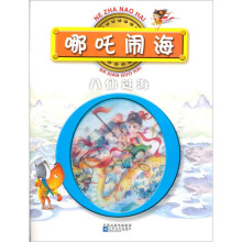 哪吒闹海·八仙过海