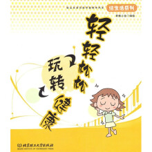 轻轻松松玩转健康