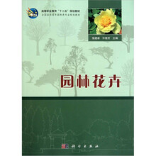 园林花卉（附CD光盘）