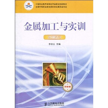 铣工实训:金属加工与实训-双色版
