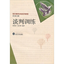 谈判训练