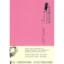 我的孤儿宝贝