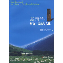 新西兰：历史、民族与文化
