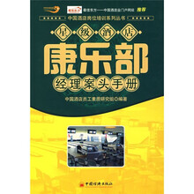 星级酒店康乐部经理案头手册