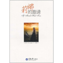 莉娜的邀请