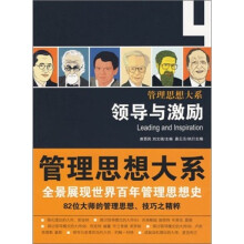 领导与激励