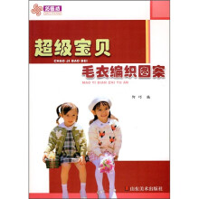 超级宝贝毛衣编织图案