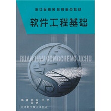 软件工程基础
