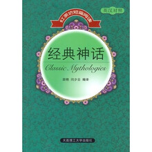 红茶坊短篇阅读:经典神话(英汉对照)