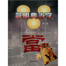 简明典当学
