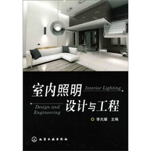 室内照明设计与工程