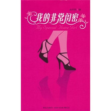 我的非常闺蜜