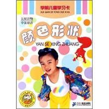 学前儿童学习卡.颜色形状