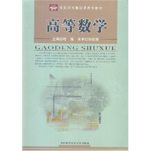 高等数学