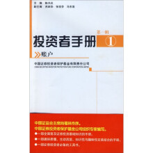 投资者手册(第1辑)(套装全10册)