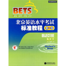 北京英语水平考试标准教程：第1级（附光盘1片）