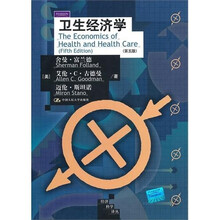 卫生经济学(第5版)