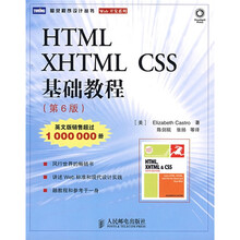 HTML、XHTML CSS基础教程(第6版)