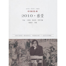 中国美术（2010·感受）