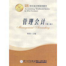 管理会计