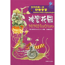 宝贝的第一本经典名著：秘密花园