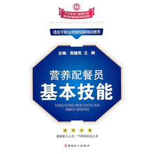 营养配餐员基本技能
