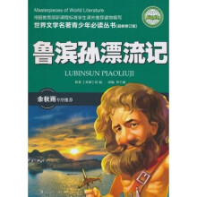 鲁宾逊漂流记