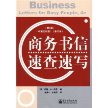 商务书信速查速写(中英文对照)(第4版)(修订本)