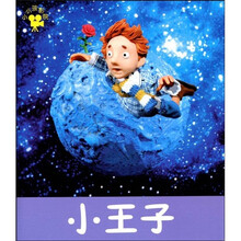 小小孩影院：小王子（注音版）